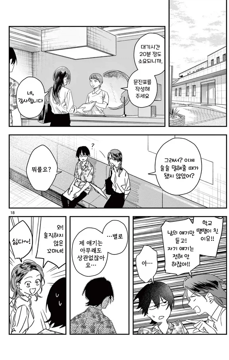 여 선생님과 피어싱 하러가는.manhwa - 이미지 18