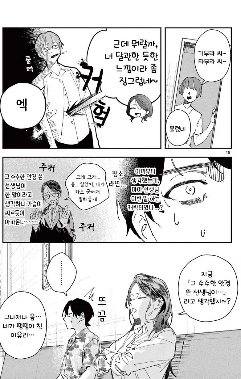 여 선생님과 피어싱 하러가는.manhwa - 이미지 19