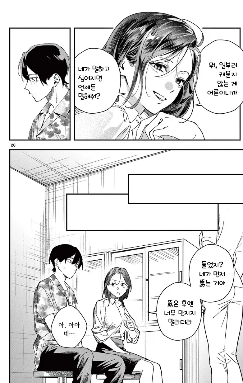 여 선생님과 피어싱 하러가는.manhwa - 이미지 20