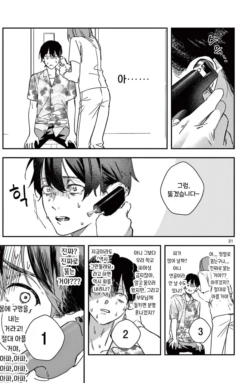 여 선생님과 피어싱 하러가는.manhwa - 이미지 21