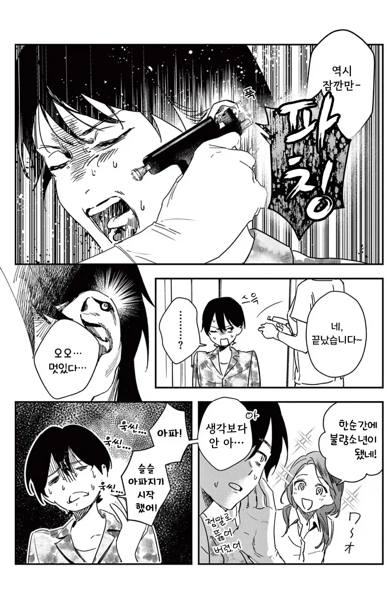 여 선생님과 피어싱 하러가는.manhwa - 이미지 22