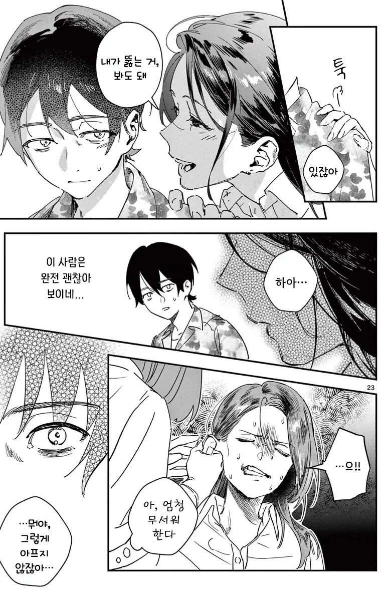 여 선생님과 피어싱 하러가는.manhwa - 이미지 23
