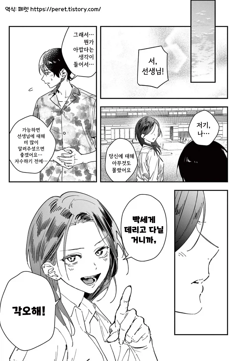 여 선생님과 피어싱 하러가는.manhwa - 이미지 26