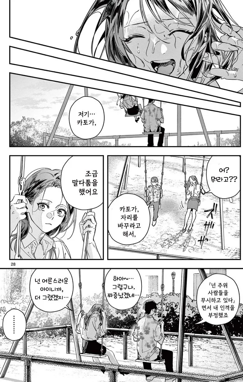 여 선생님과 피어싱 하러가는.manhwa - 이미지 28