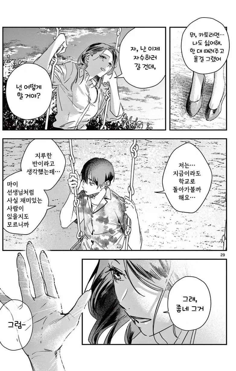 여 선생님과 피어싱 하러가는.manhwa - 이미지 29