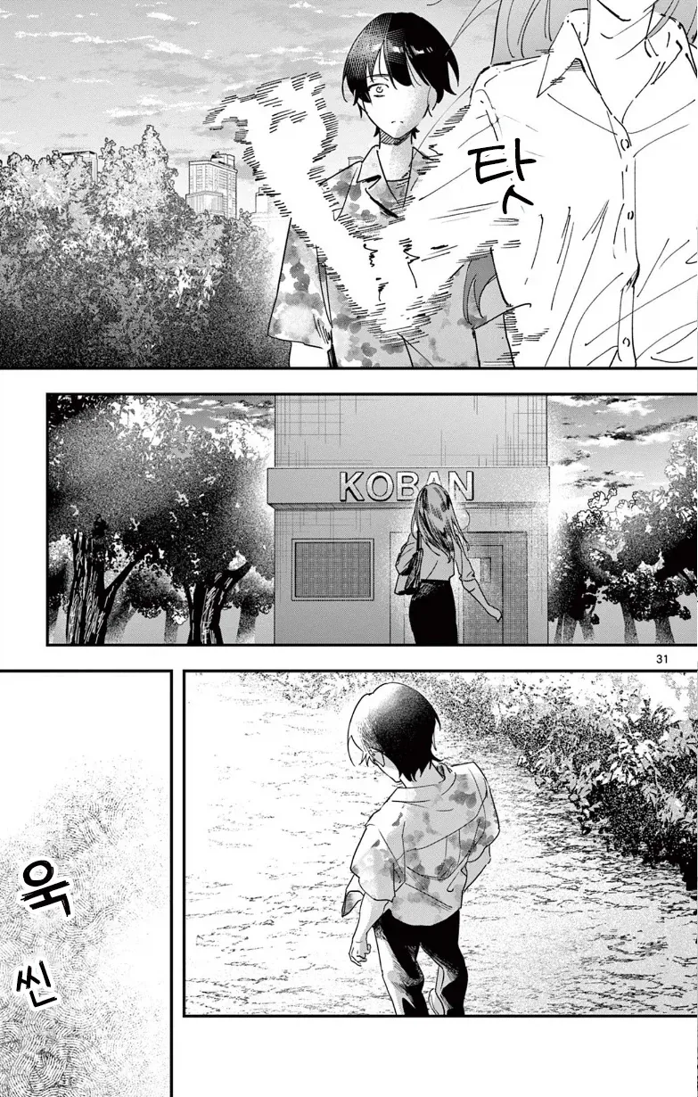 여 선생님과 피어싱 하러가는.manhwa - 이미지 31