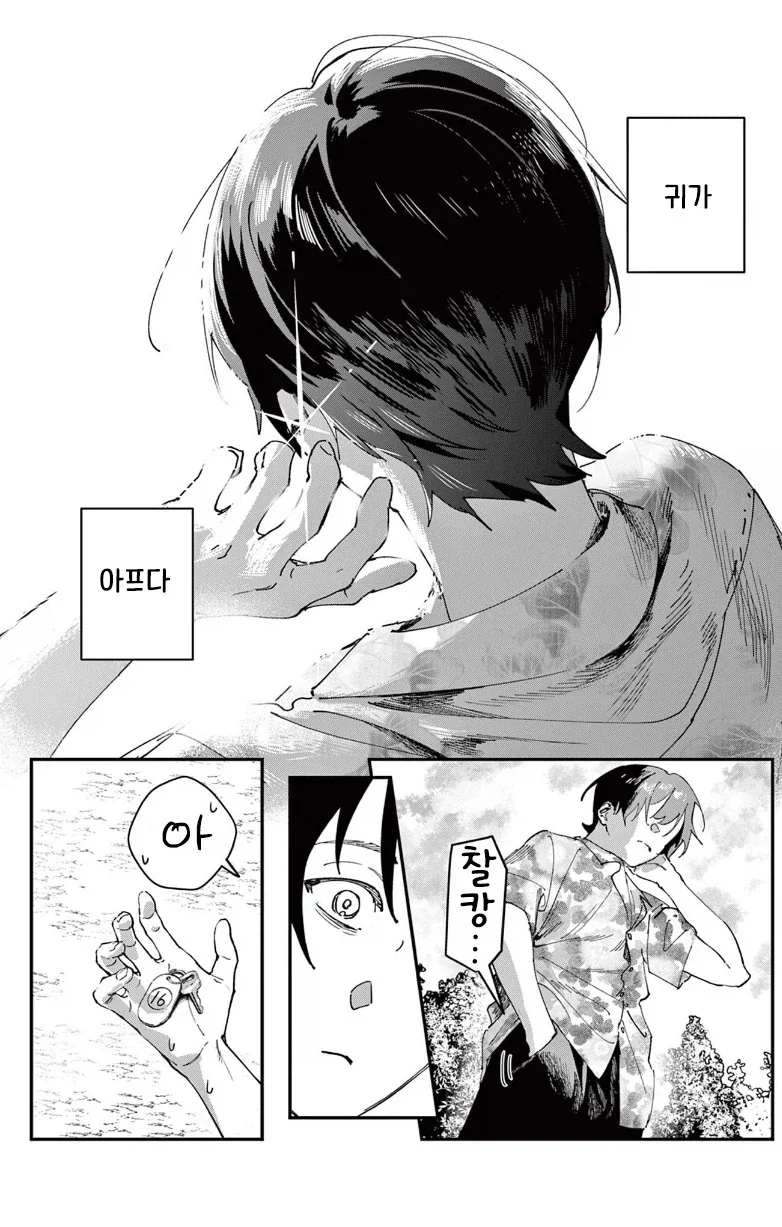 여 선생님과 피어싱 하러가는.manhwa - 이미지 32