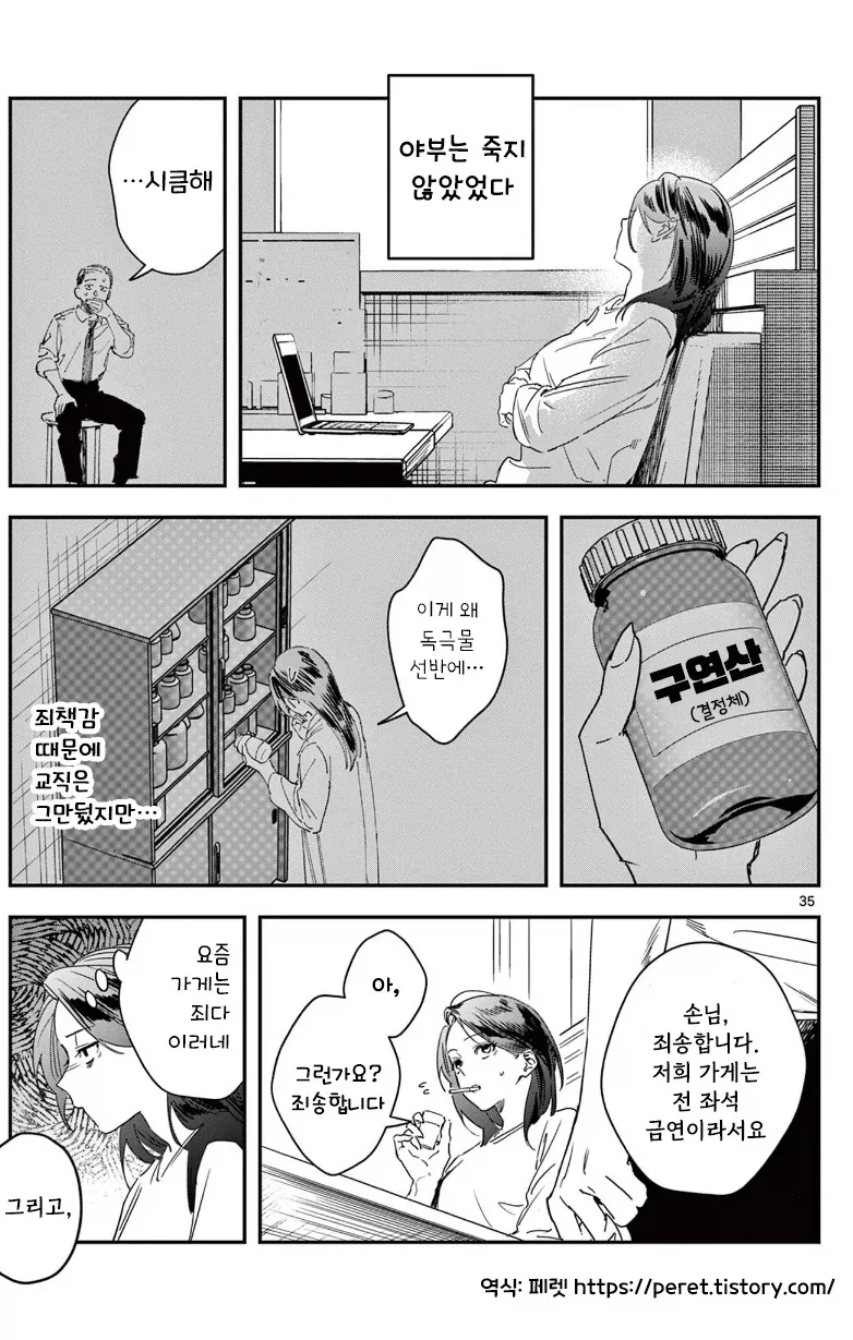 여 선생님과 피어싱 하러가는.manhwa - 이미지 35