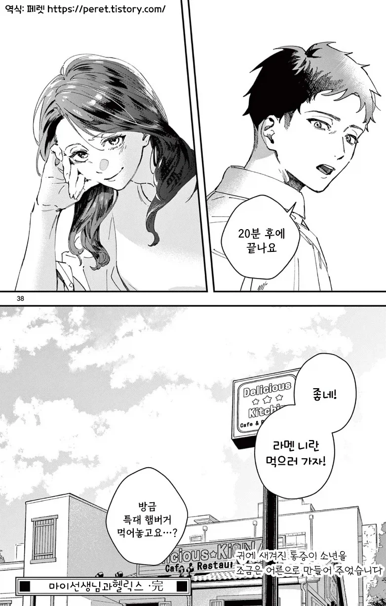 여 선생님과 피어싱 하러가는.manhwa - 이미지 38
