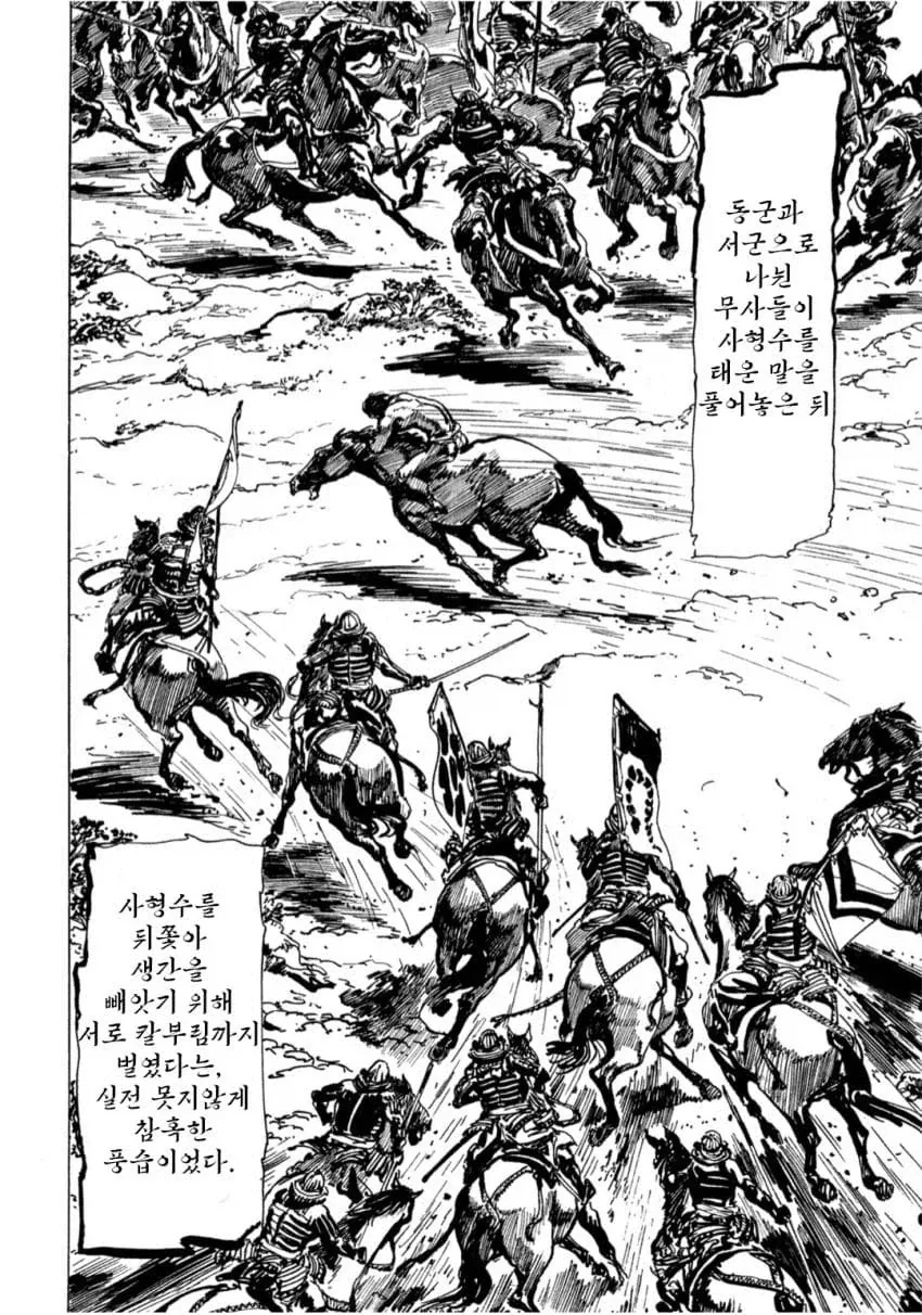 중세 일본의 퀴디치 경기 manga - 이미지 2