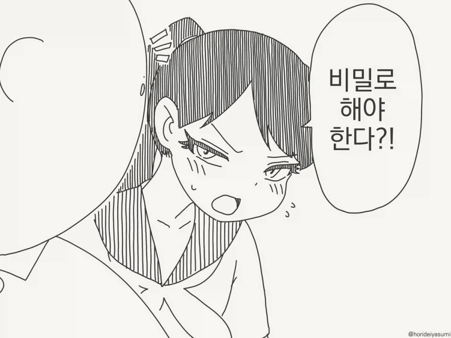 &#034;쟤가 그거는 말하지 말래&#034;.manhwa - 이미지 2