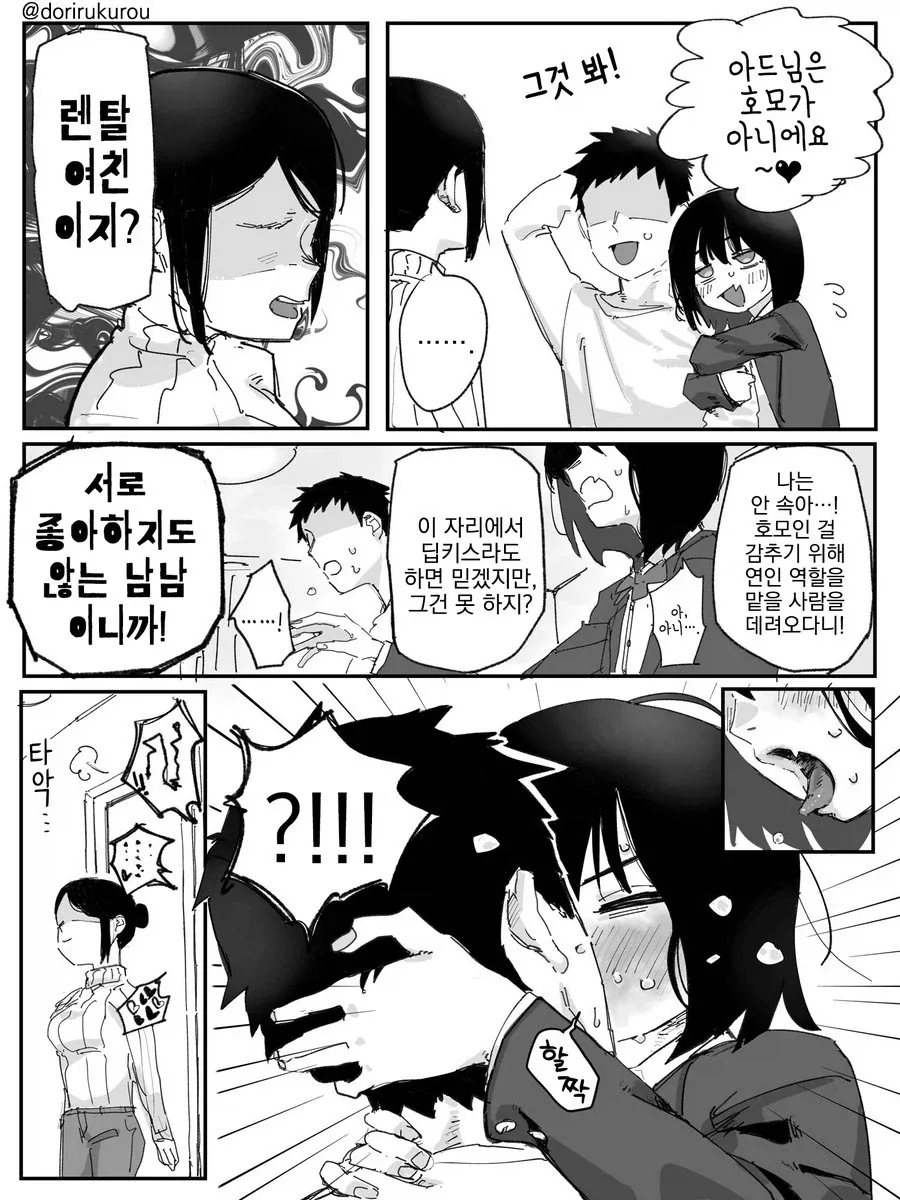 이래도 호모가 아니라고?!.manhwa - 이미지 2