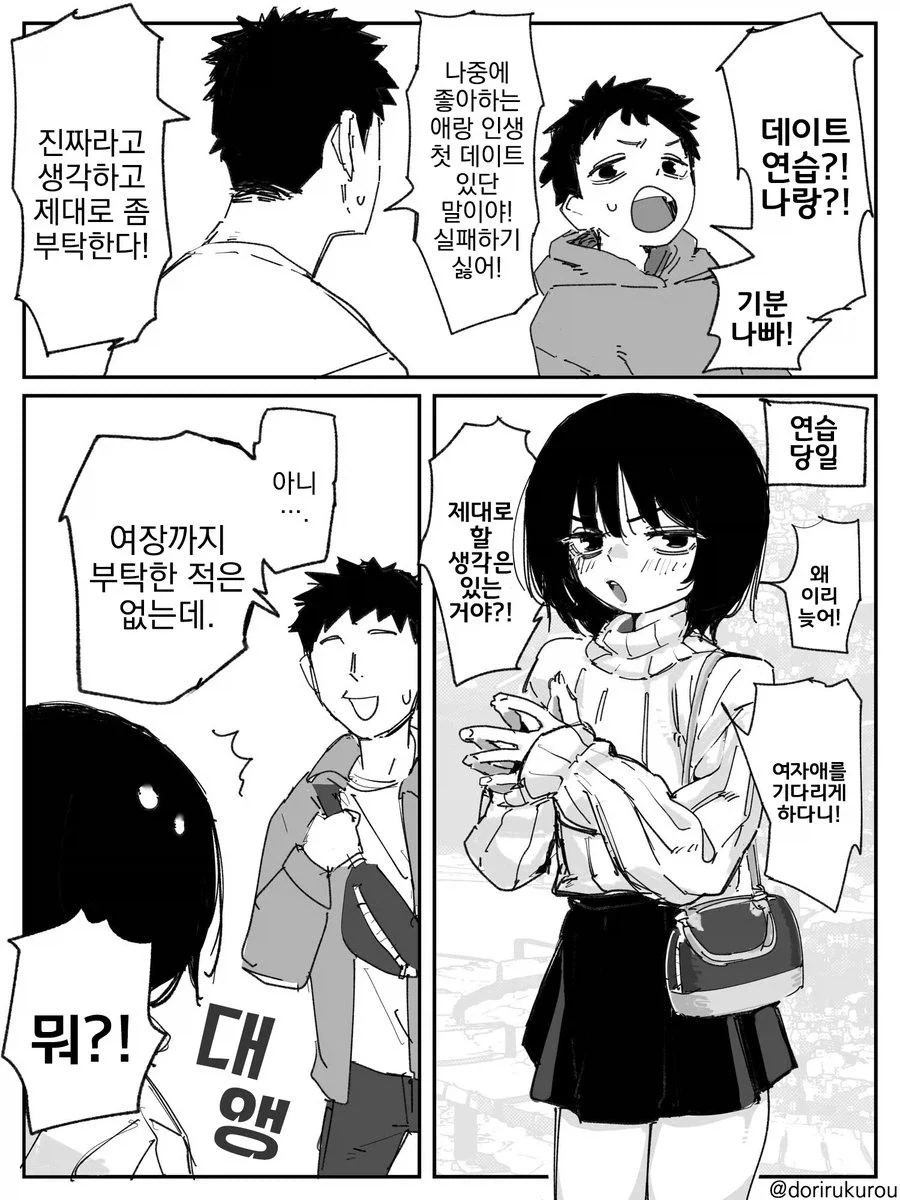 이래도 호모가 아니라고?!.manhwa - 이미지 3