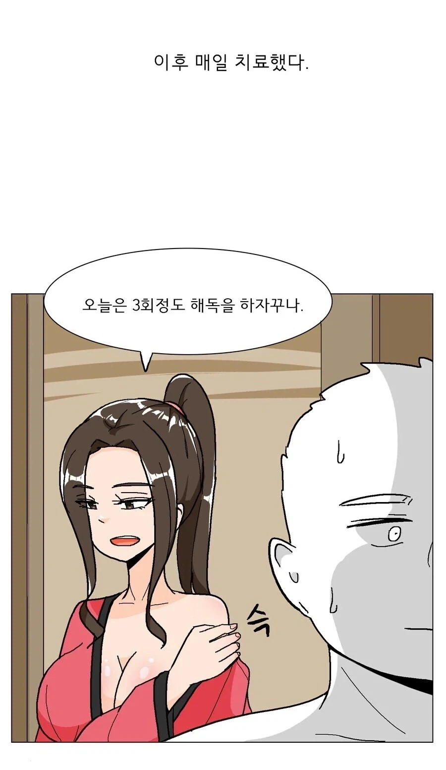 스승님과 음양합일 하여 해독하는 .manwha - 이미지 2