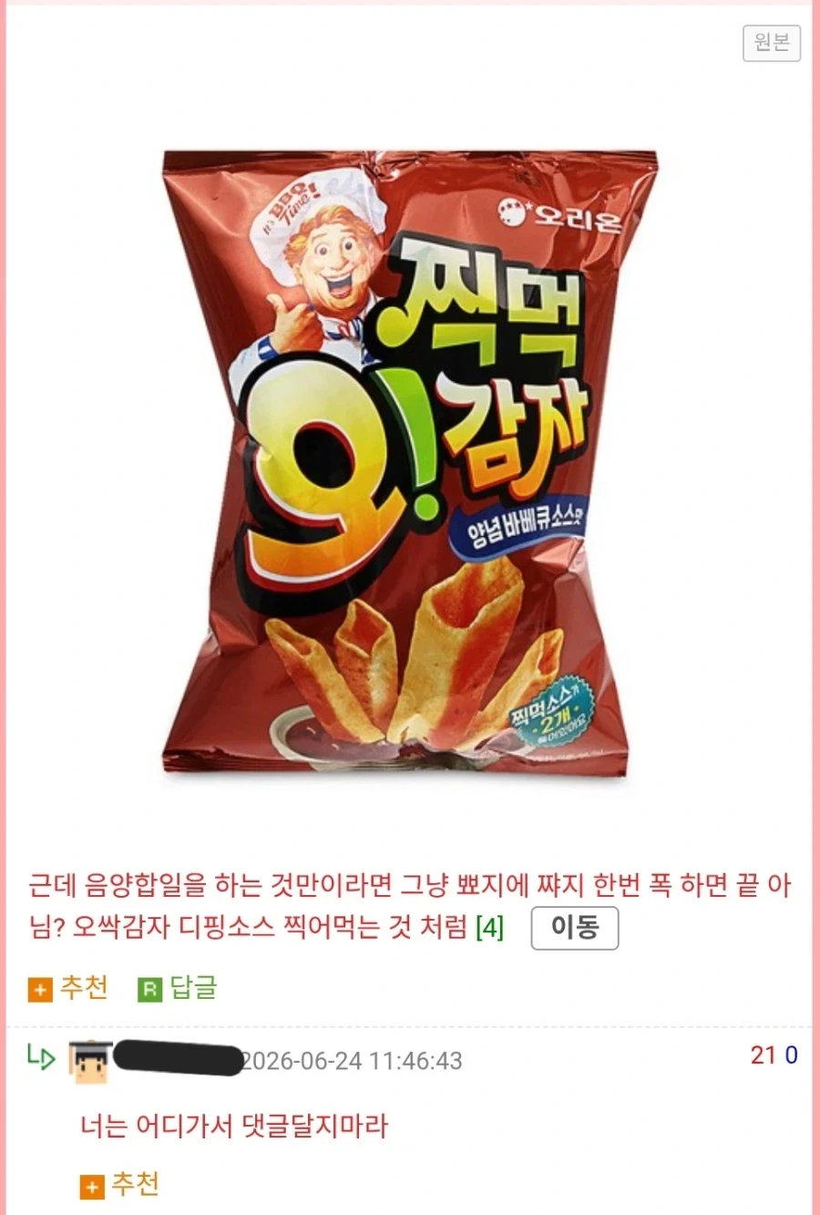 스승님과 음양합일 하여 해독하는 .manwha - 이미지 3