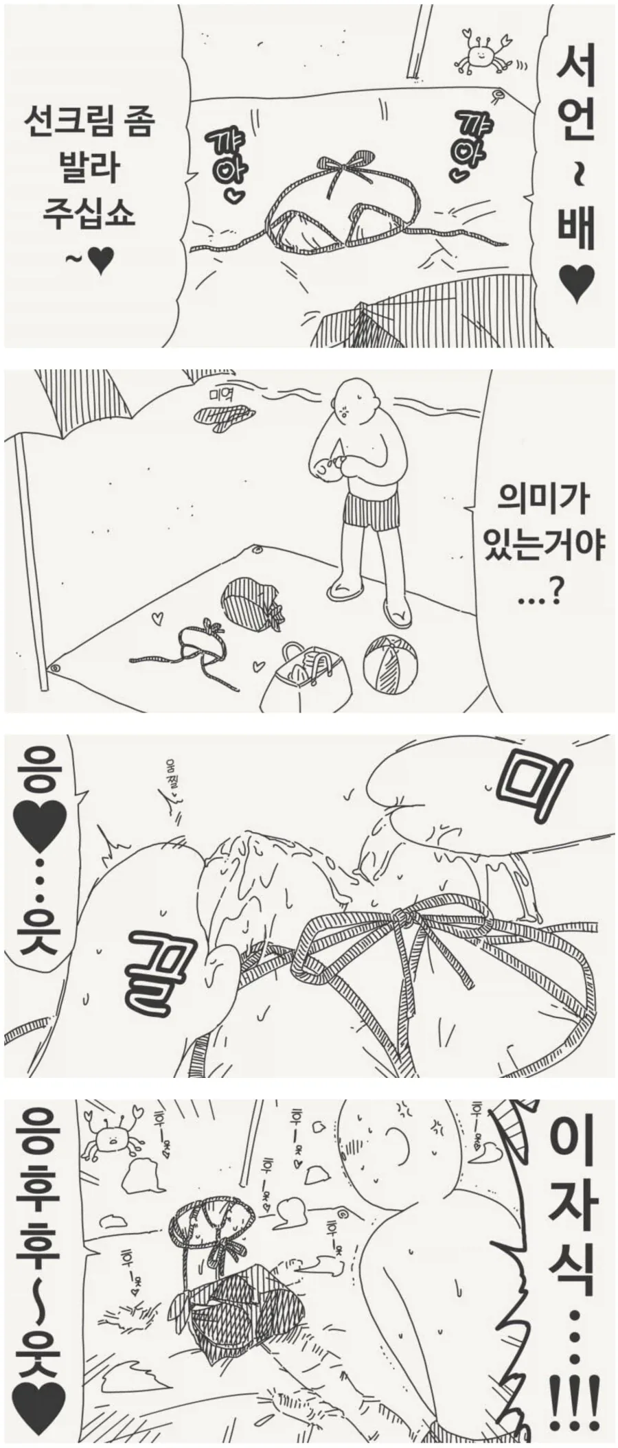 투명인간 만화