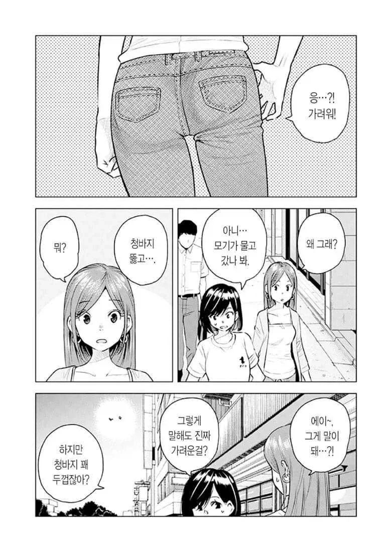 모기 피 빠는 만화