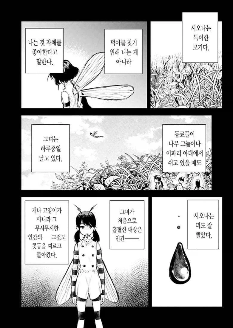 모기 피 빠는 만화 - 이미지 3