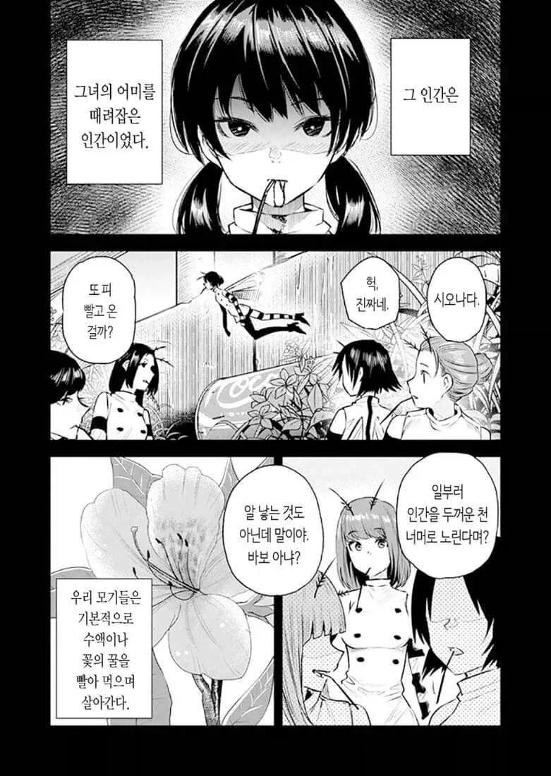 모기 피 빠는 만화 - 이미지 4