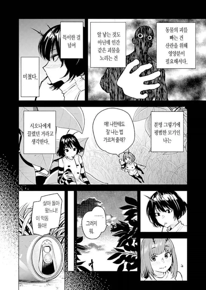 모기 피 빠는 만화 - 이미지 5