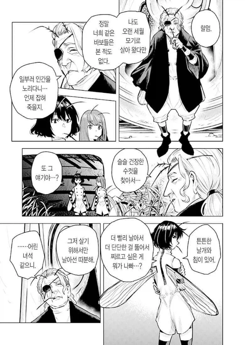 모기 피 빠는 만화 - 이미지 6