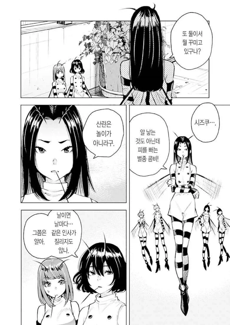 모기 피 빠는 만화 - 이미지 11