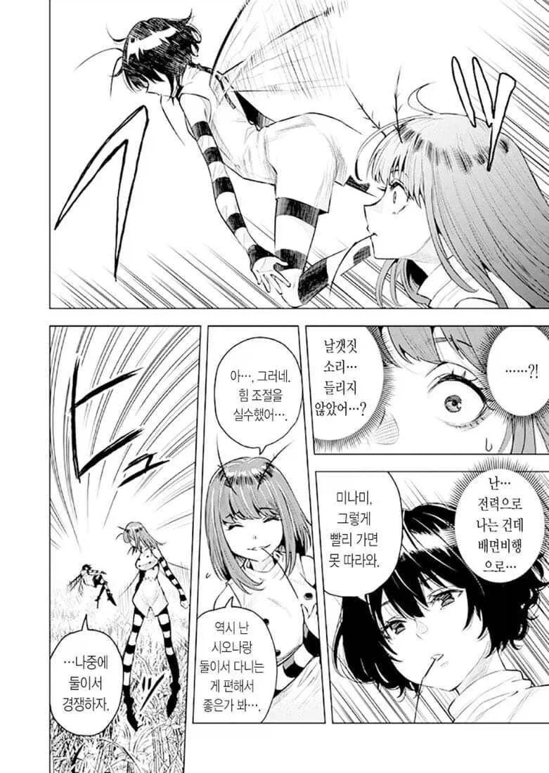 모기 피 빠는 만화 - 이미지 15