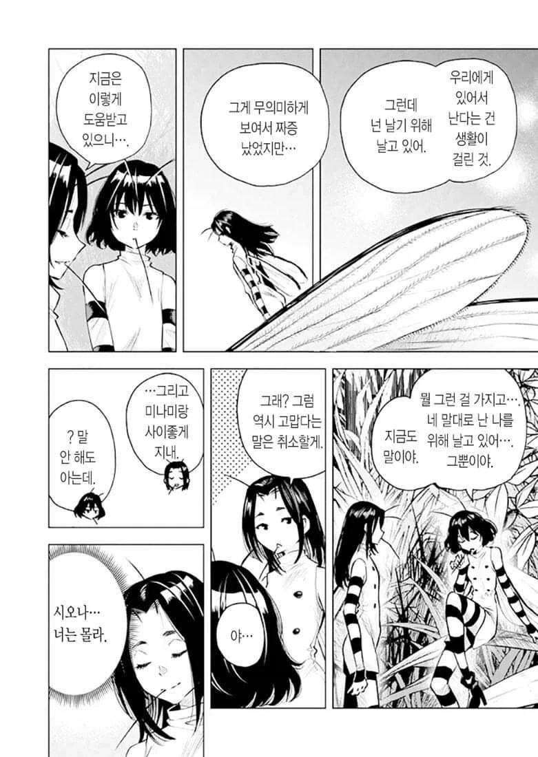 모기 피 빠는 만화 - 이미지 17