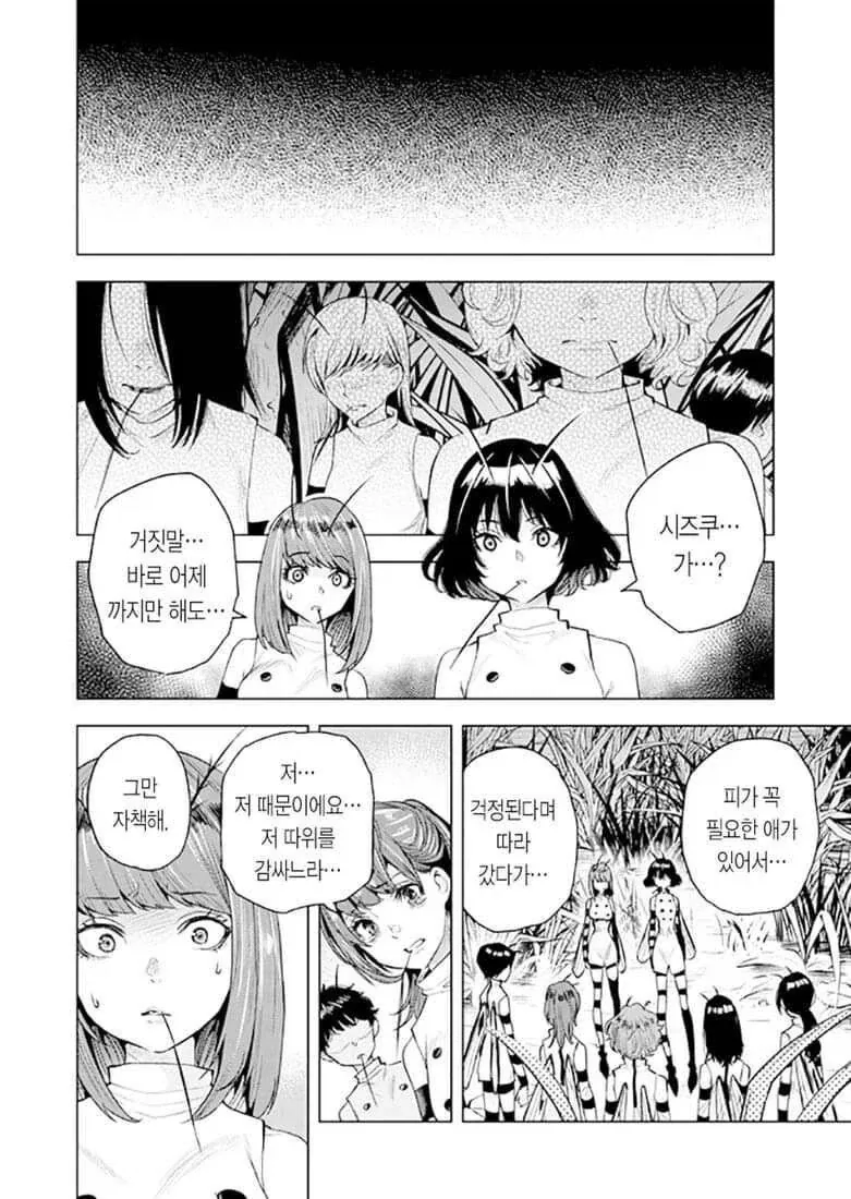 모기 피 빠는 만화 - 이미지 19