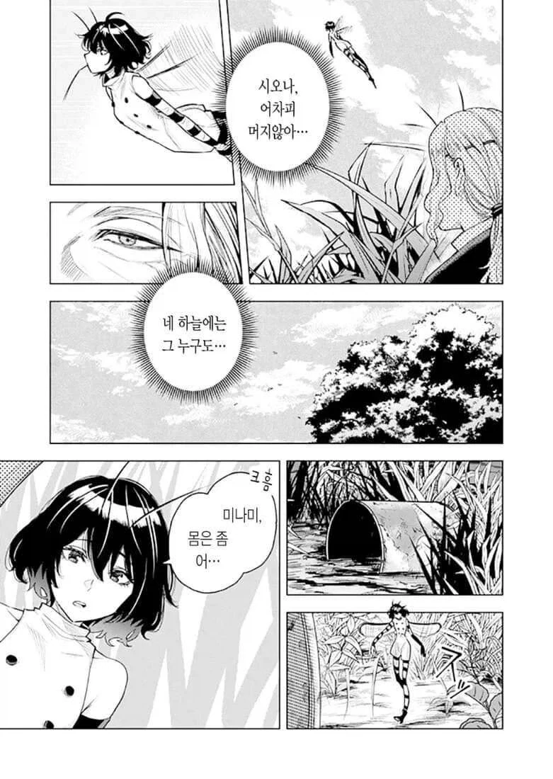 모기 피 빠는 만화 - 이미지 28