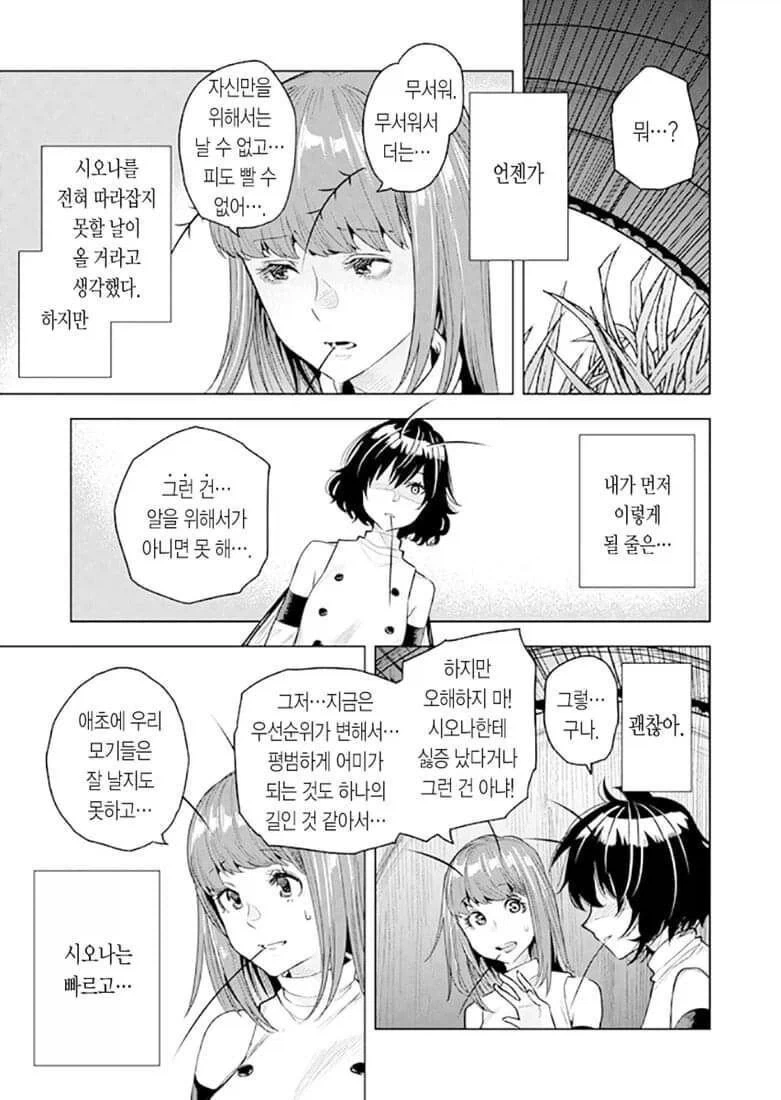 모기 피 빠는 만화 - 이미지 32