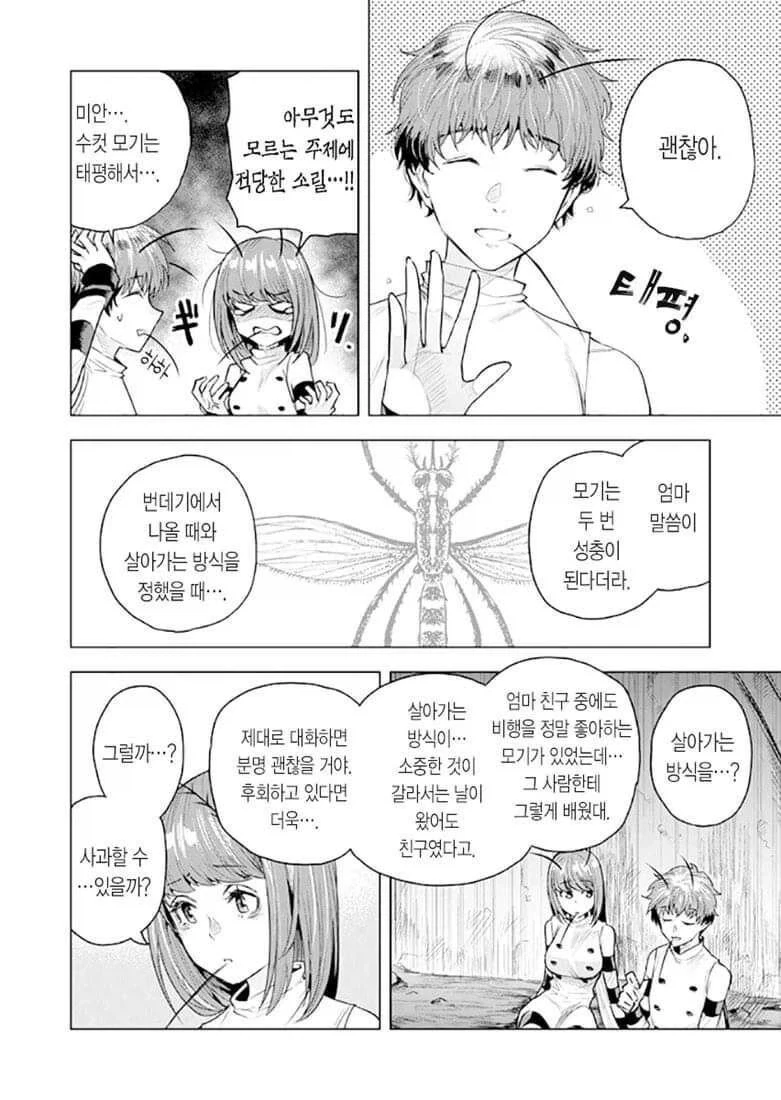 모기 피 빠는 만화 - 이미지 37