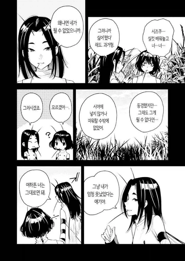 모기 피 빠는 만화 - 이미지 39