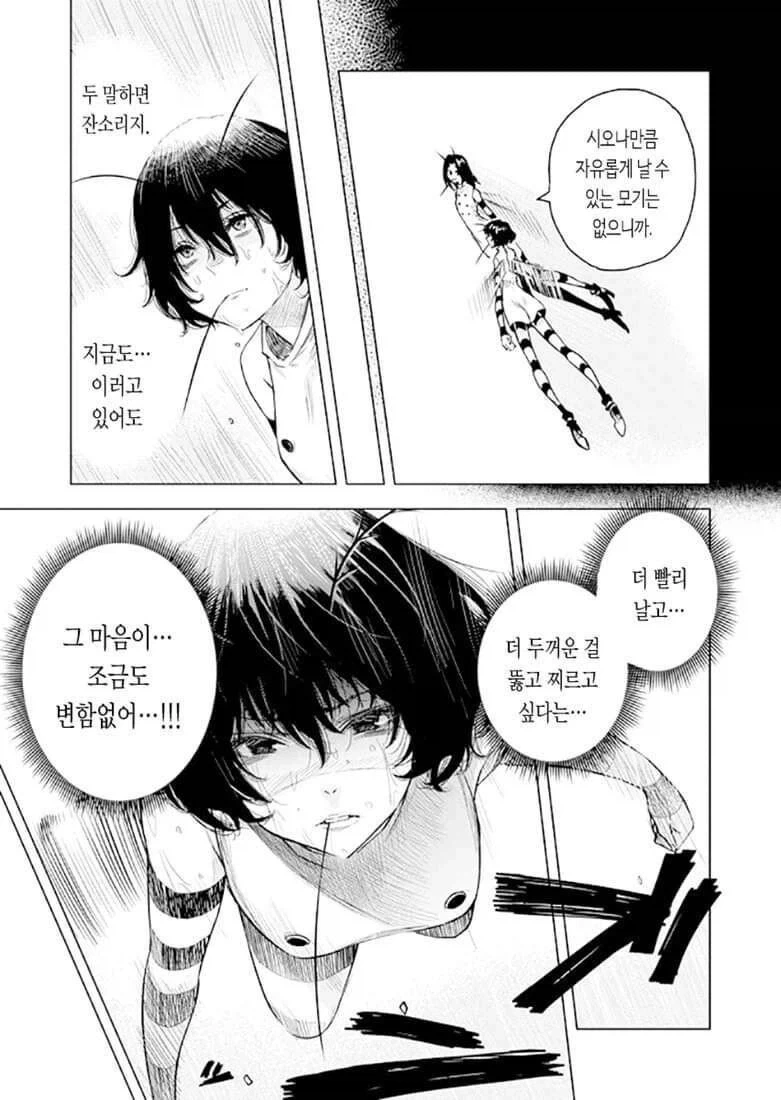 모기 피 빠는 만화 - 이미지 40