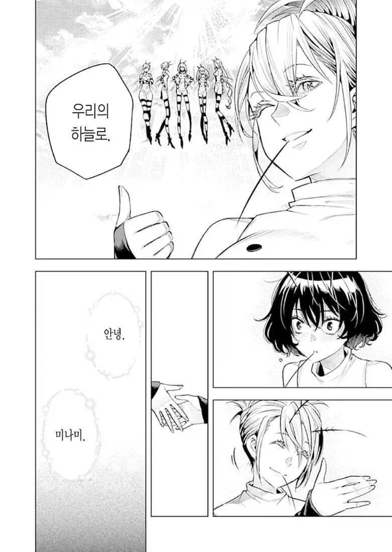 모기 피 빠는 만화 - 이미지 47