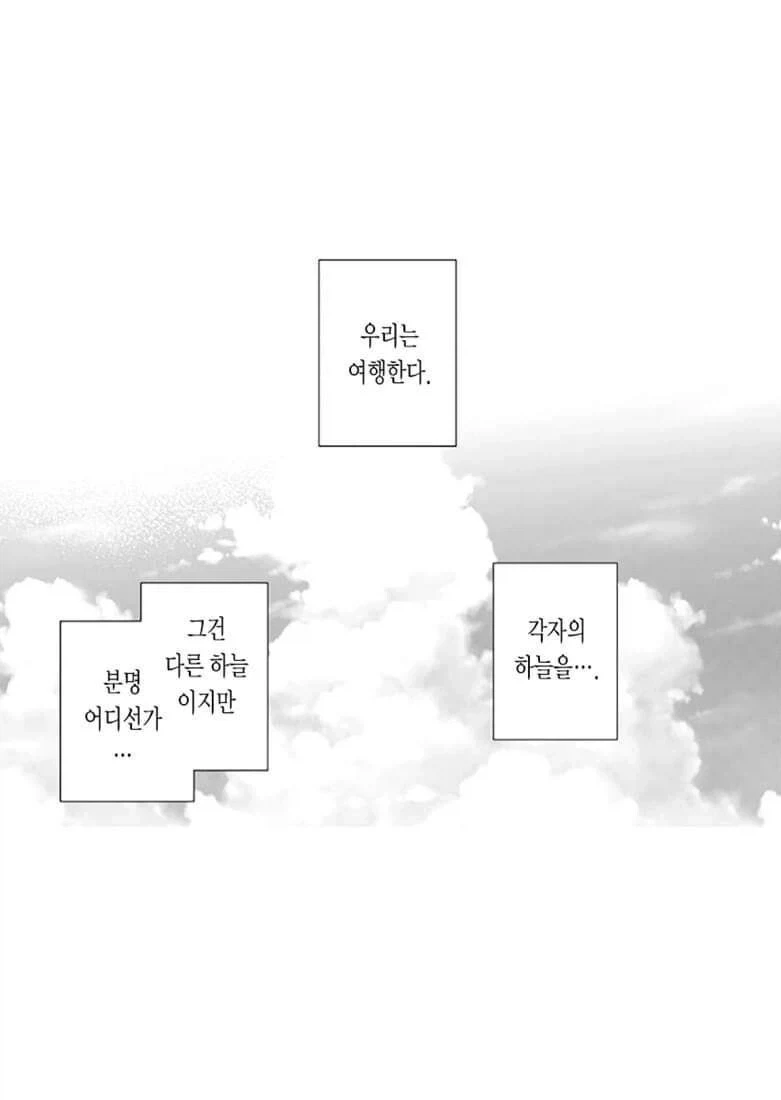 모기 피 빠는 만화 - 이미지 49