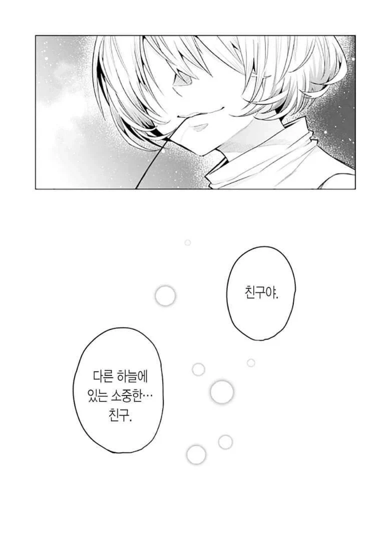 모기 피 빠는 만화 - 이미지 53