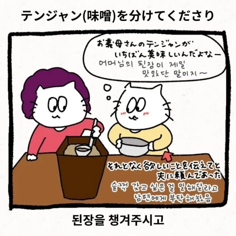 자기 손은 안 더럽히고 다 훔쳐가는 며느리 .manwha - 이미지 5
