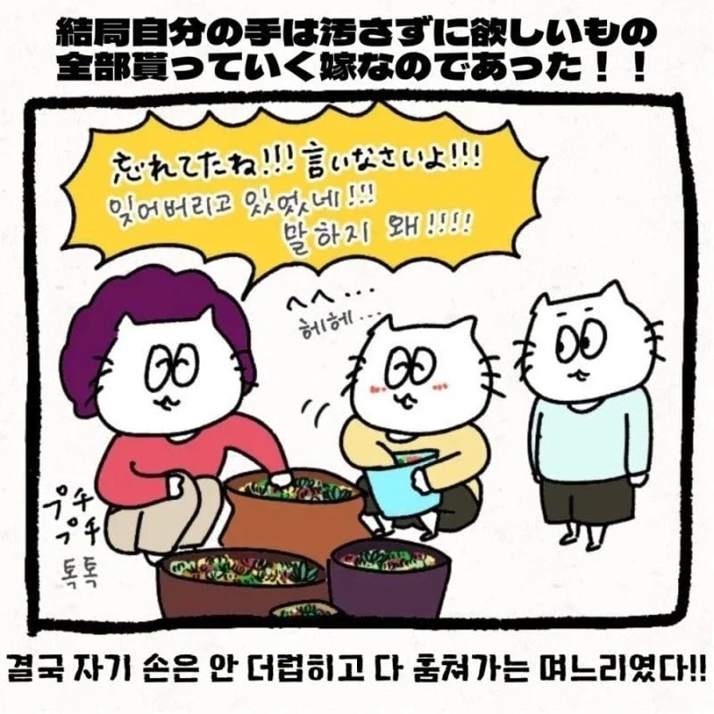 자기 손은 안 더럽히고 다 훔쳐가는 며느리 .manwha - 이미지 18