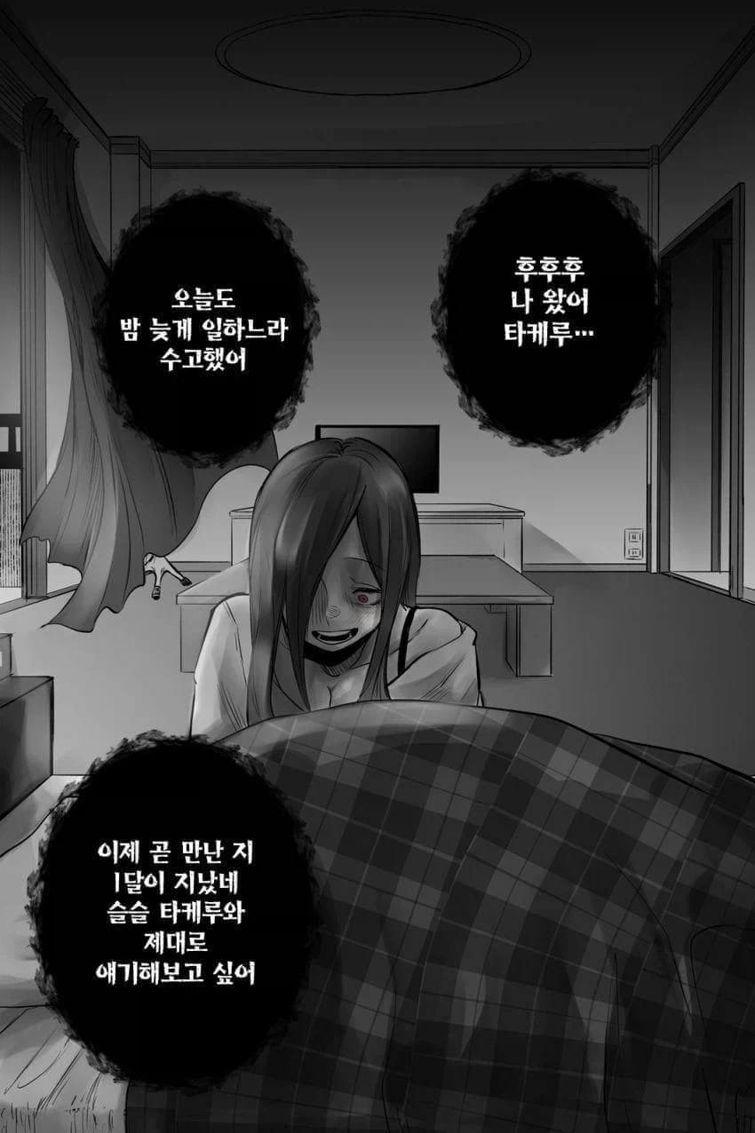 앵무새와 스토커.manhwa - 이미지 10