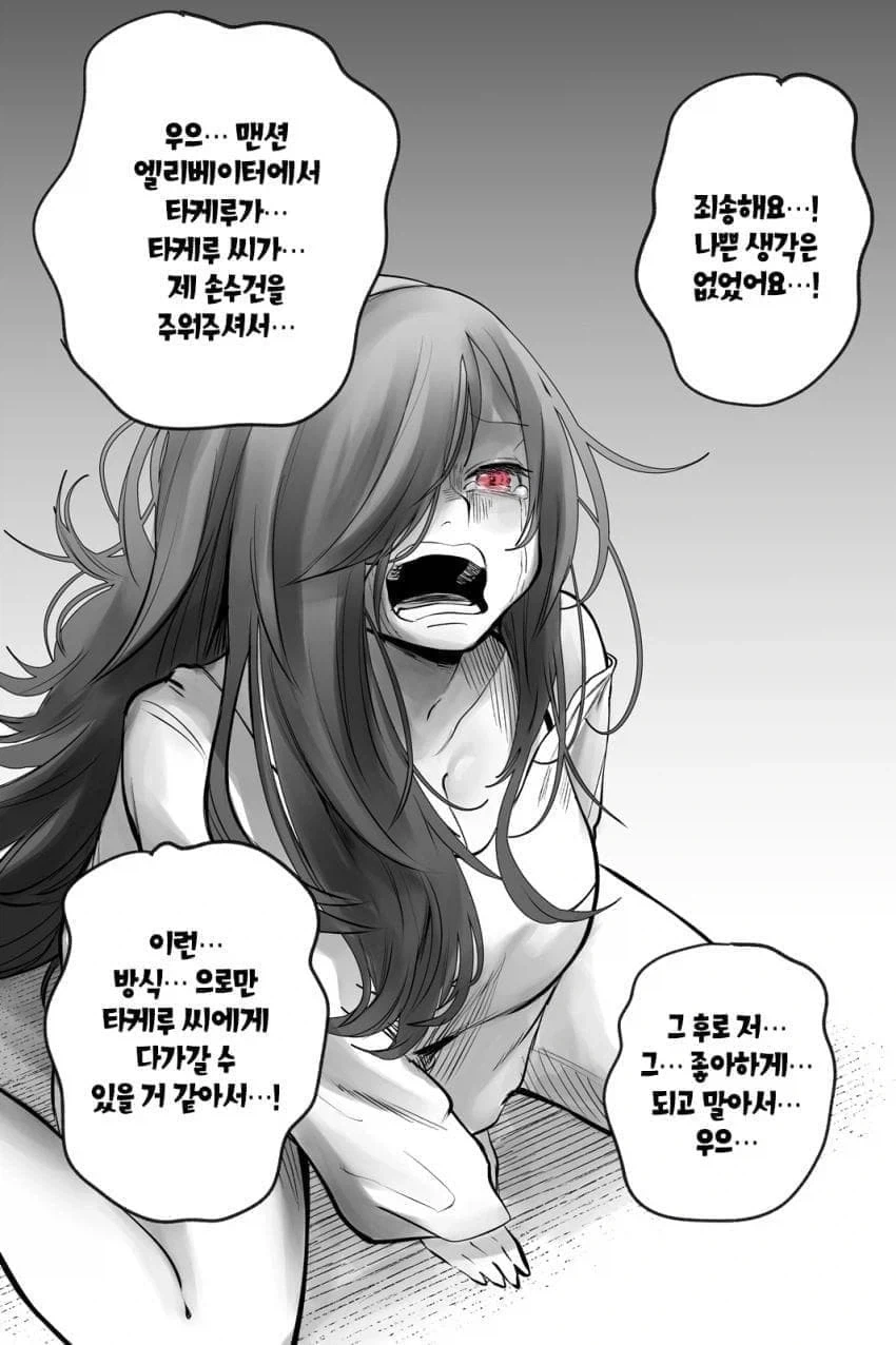 앵무새와 스토커.manhwa - 이미지 12