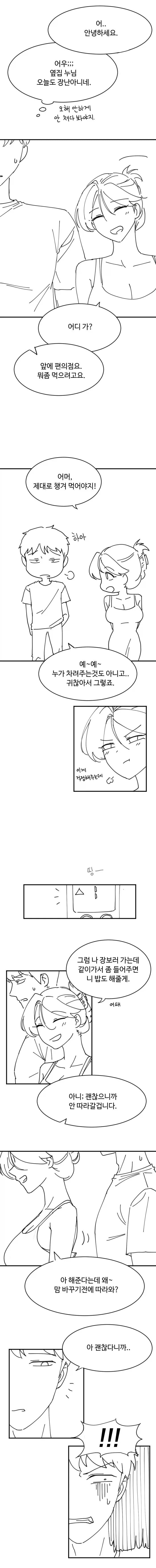 곤란하게 만드는 옆집 여자 Manhwa - 이미지 3