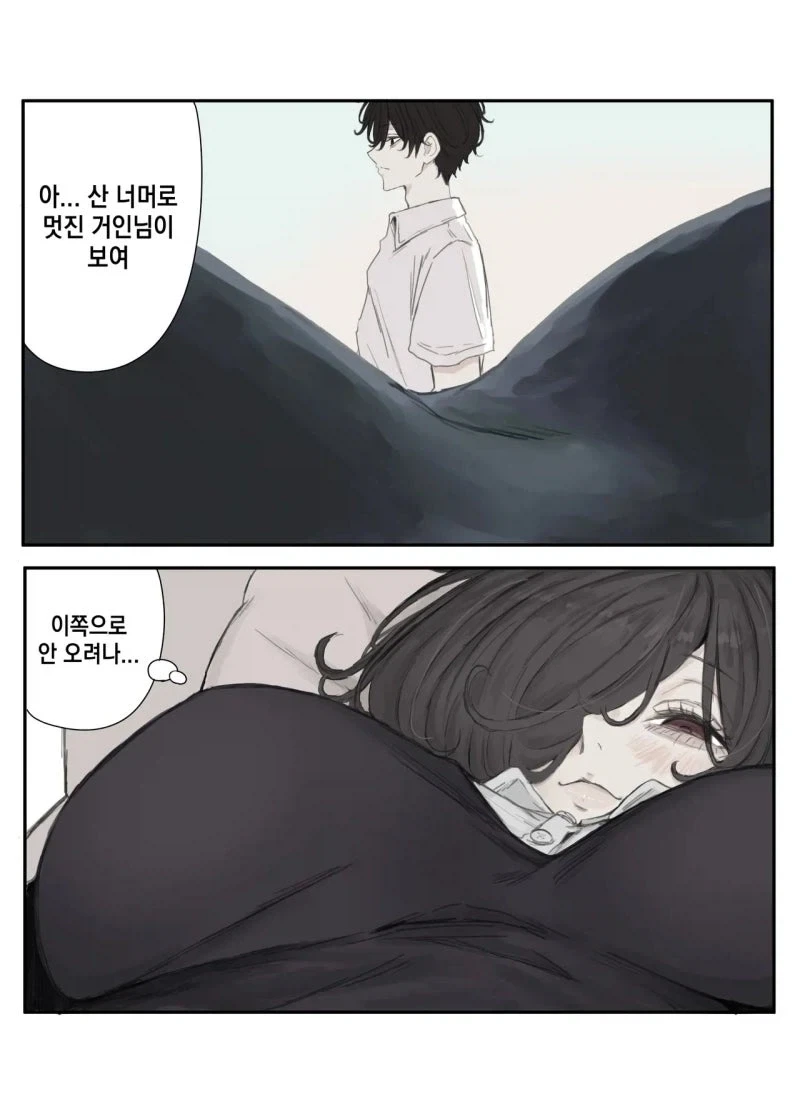 둥근 산 사이로 거인이 걸어가는 만화