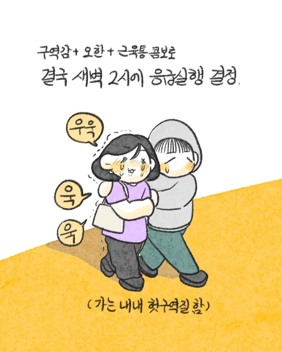 응급실 지옥의 티키타카.manwha - 이미지 2