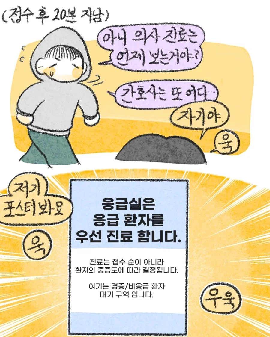 응급실 지옥의 티키타카.manwha - 이미지 3