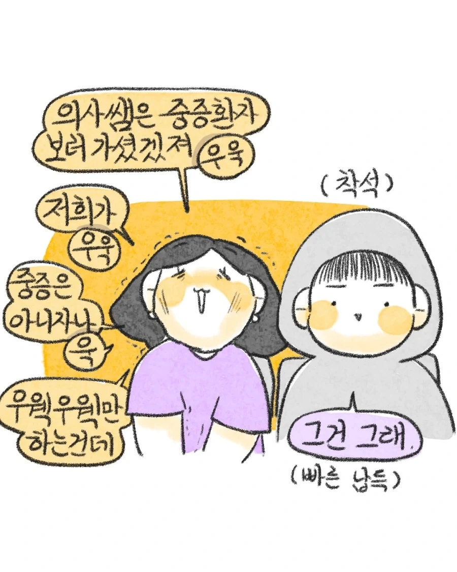 응급실 지옥의 티키타카.manwha - 이미지 4