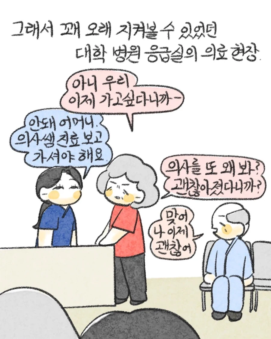 응급실 지옥의 티키타카.manwha - 이미지 5