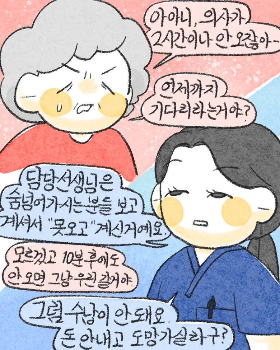 응급실 지옥의 티키타카.manwha - 이미지 6