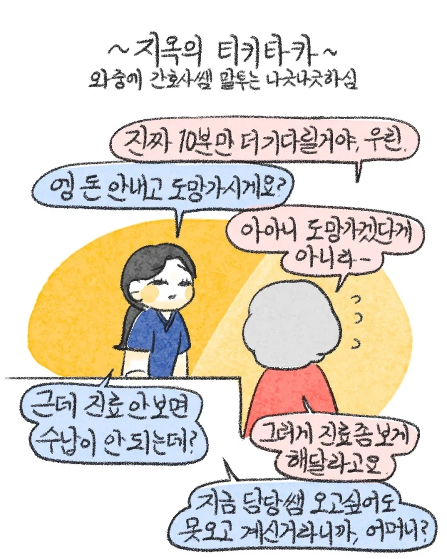 응급실 지옥의 티키타카.manwha - 이미지 7