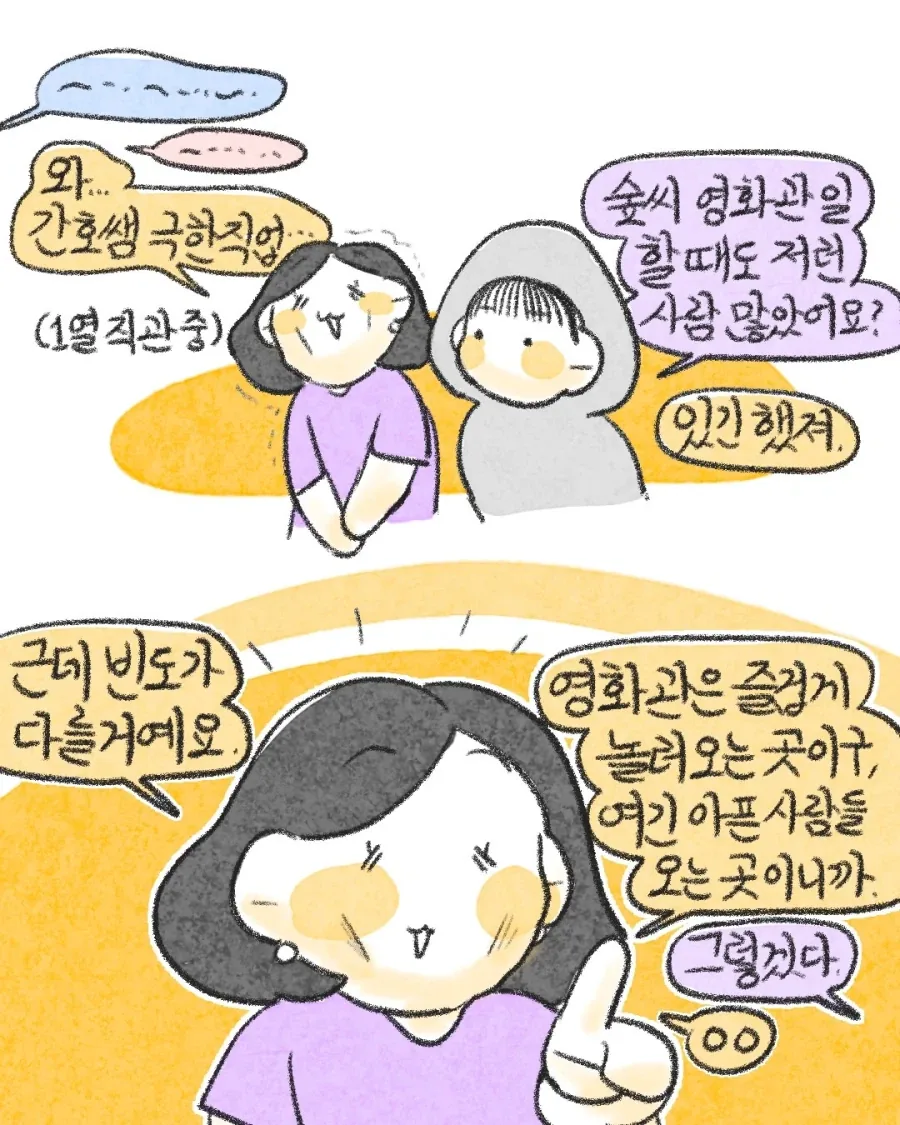 응급실 지옥의 티키타카.manwha - 이미지 8